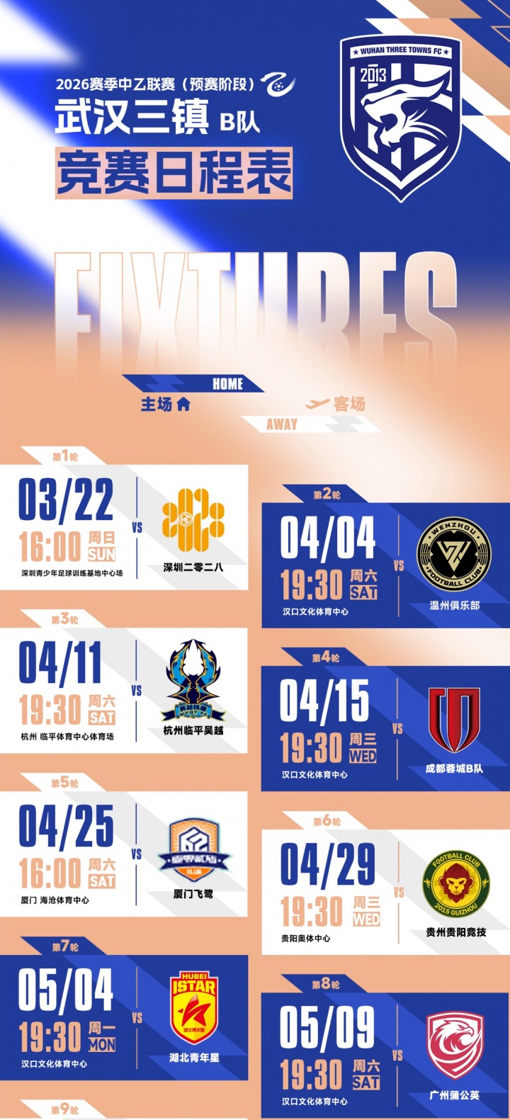 MK体育登录入口-3月22日，三镇B队将在联赛首轮中客场挑战深圳二零二八