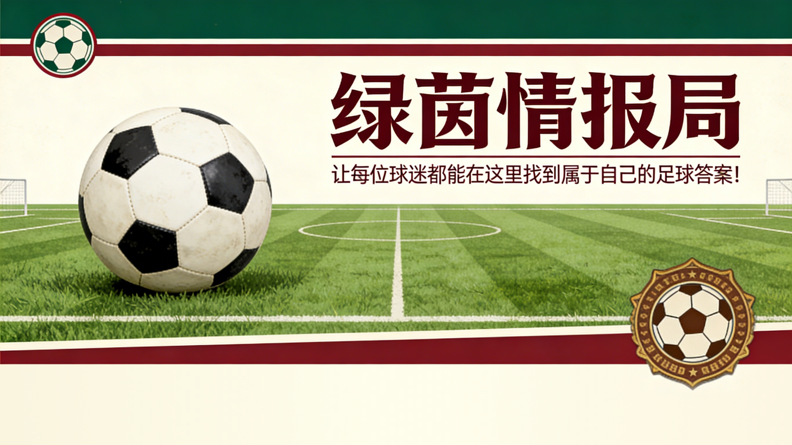 MK体育官方入口-皇家社会客战巴列卡斯：虽显不适但保持竞争力……直到混乱降临